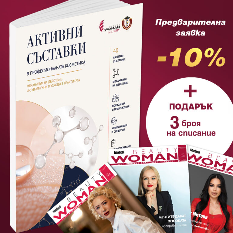 активни съставки