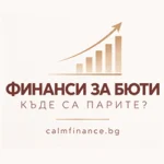 Финанси за бюти - лого, calmfinance
