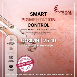 Smart Pigmentation Control София 2026