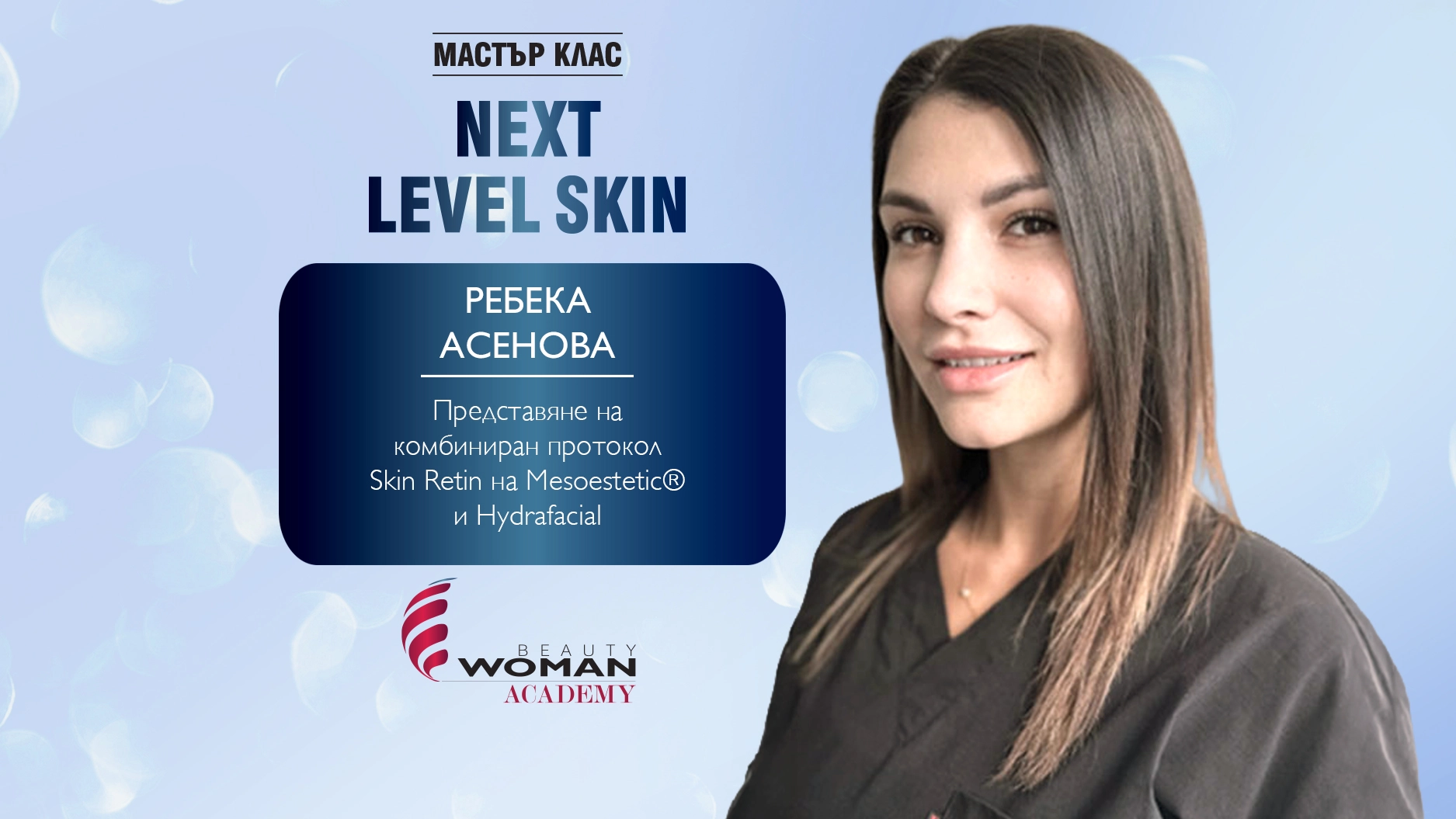 Ребека Асенова